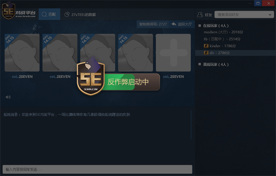 CSGO对战平台|5E对战平台下载1.0.0.7 官方版