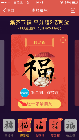 支付宝福卡怎么转赠 支付宝五福红包转赠给好