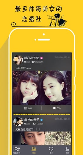 We假装情侣电脑版下载1.4 官方最新版_腾牛下载