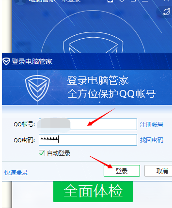 QQ电脑管家登陆不了怎么回事 QQ电脑管家登