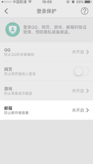 如何开启QQ邮箱登录保护 开启\/关闭QQ邮箱登