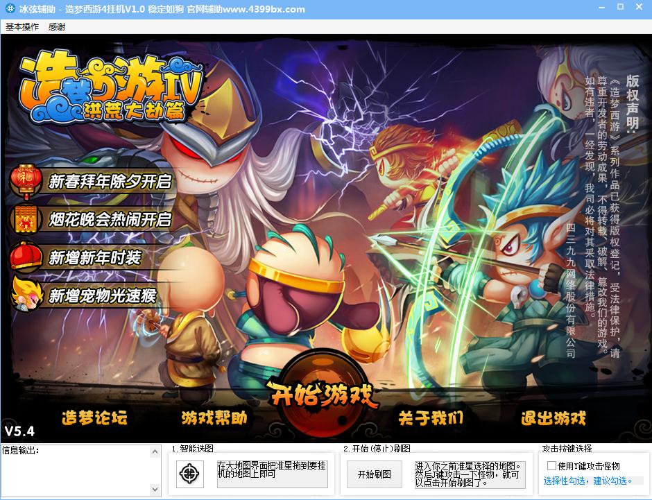 造梦西游4挂机辅助下载|冰弦造梦西游4挂机助