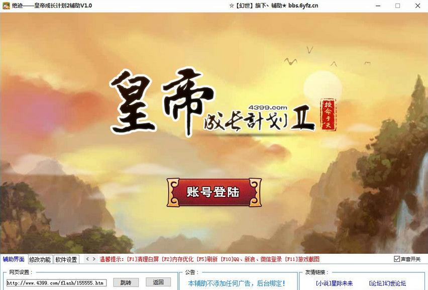 皇帝成长计划2辅助下载|绝迹皇帝成长计划2辅