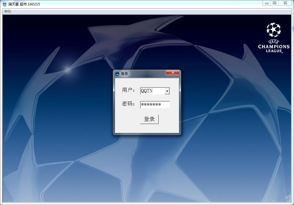 满天星超市收银软件下载|满天星超市收银系统