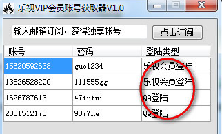 乐视会员账号共享器2016|乐视VIP会员账号获取