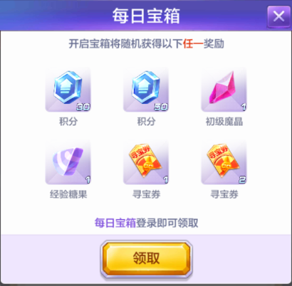 天天酷跑3D王者对战每日宝箱介绍 每日宝箱奖