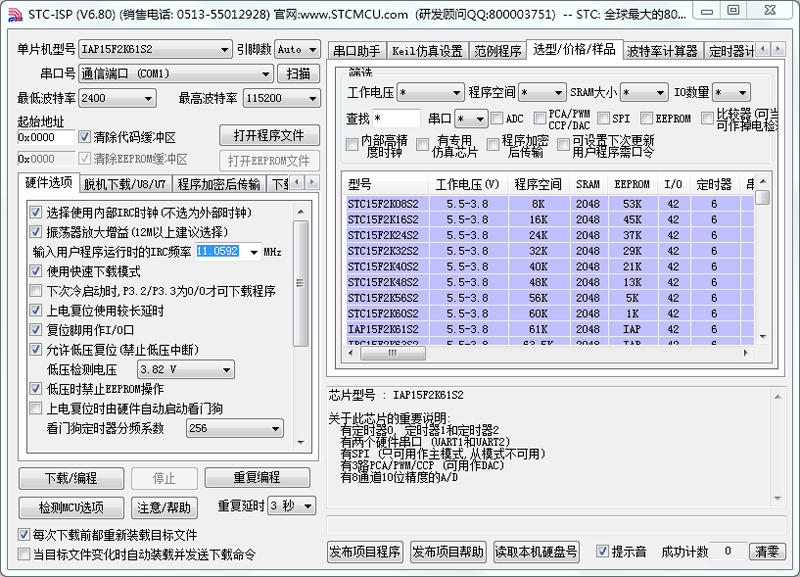 TC-ICP(STC单片机烧录工具)6.8 免费版_腾牛