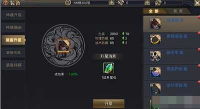 青丘狐传说手游装备升星技巧 快速提高战斗力