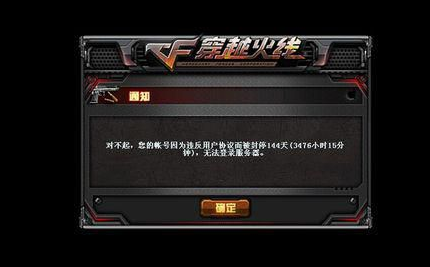CF最新免费解封方法 穿越火线cf被封号