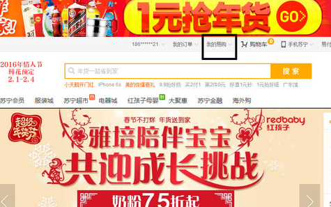 易付宝怎么取消绑定苏宁易购 易付宝解绑苏宁