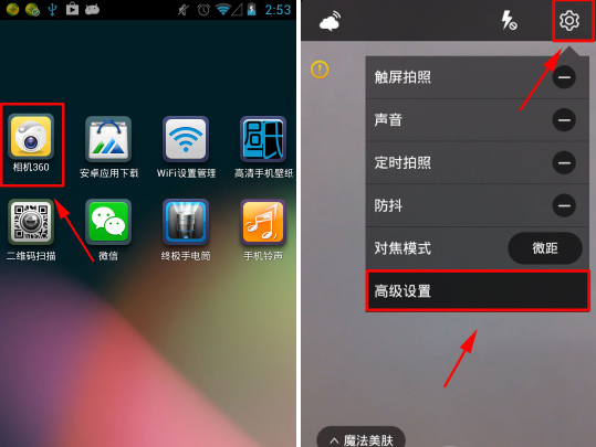 相机360怎么登录账号 相机360登录账号图文步