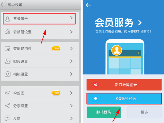 相机360怎么登录账号 相机360登录账号图文步