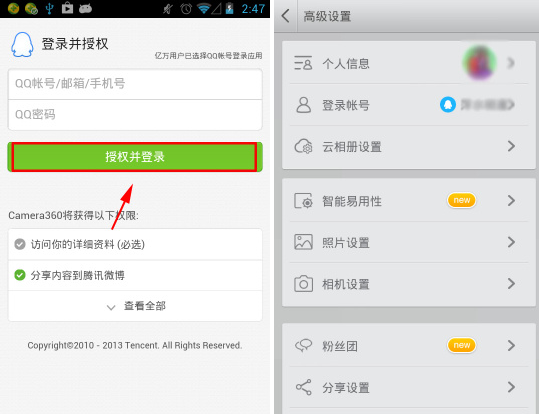相机360怎么登录账号 相机360登录账号图文步
