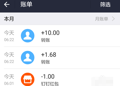 钉钉里面的钱怎样转到支付宝 支付宝如何转微信？  第1张