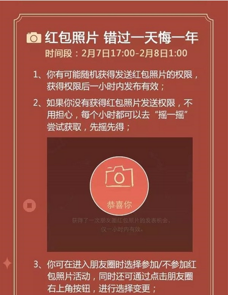 夕夜微信红包照片开启时间段 如何获取红包照