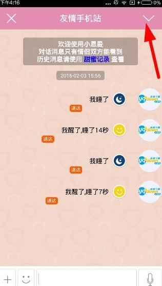 小恩爱聊天记录怎么删 最新版小恩爱APP删除