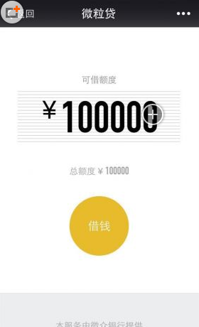 微信微粒贷怎么玩 微信微粒贷怎么开通_腾牛网