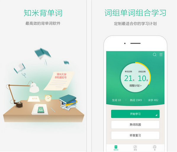 知米背单词iOS版|知米背单词iPad版下载3.1.1