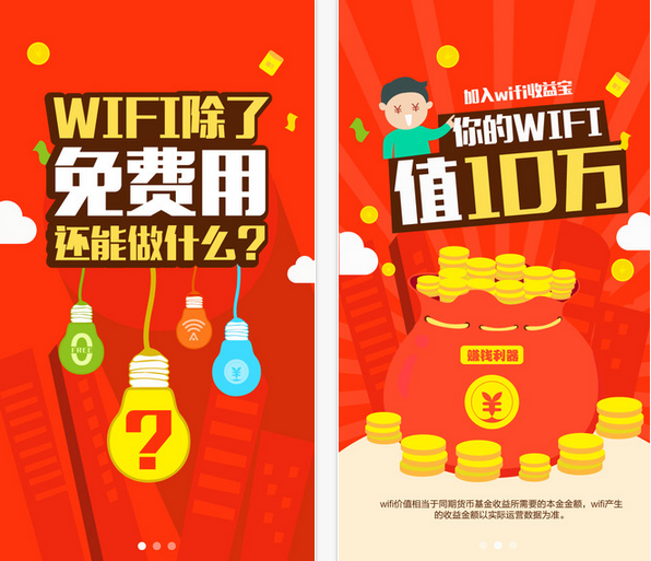 平安WiFi收益宝苹果客户端|平安WiFi收益宝iO