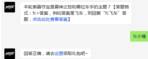 天天飞车本轮紫晶夺宝是雷神之怒和哪位车手的