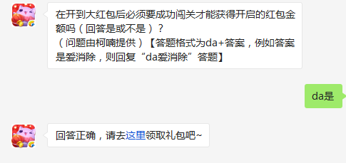 天天爱消除开到大红包后必须要成功闯关才能获