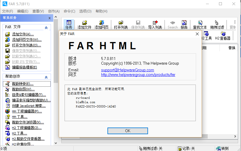 CHM制作|FAR HTML中文破解版5.7.0.811_腾牛