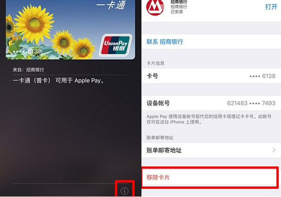 apple pay如何删除银行卡 apple pay取消银联卡