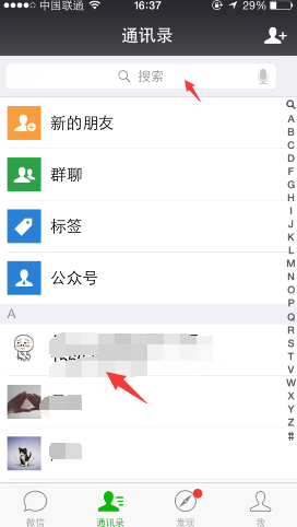怎么看别人的微信号是多少 查看微信好友的微