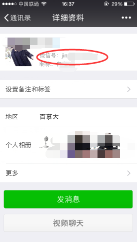 怎么看别人的微信号是多少 查看微信好友的微