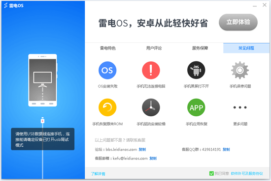雷电OS Editor抢红包版|雷电OS自动抢红包版下