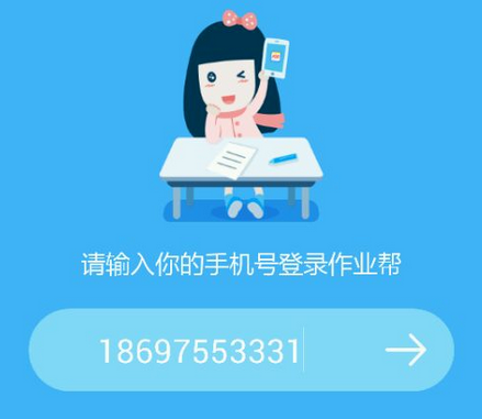 作业帮怎么用qq登录 作业帮使用qq账号登录方