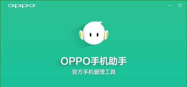 oppo手机管理软件|oppo手机官方管理工具3.8