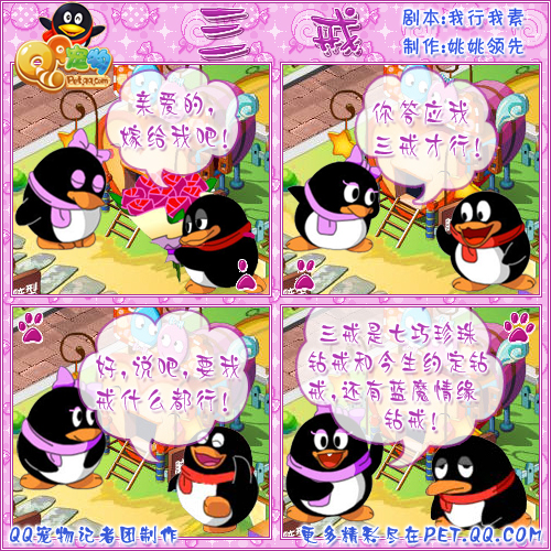 三戒_QQ宠物漫画_QQ下载网