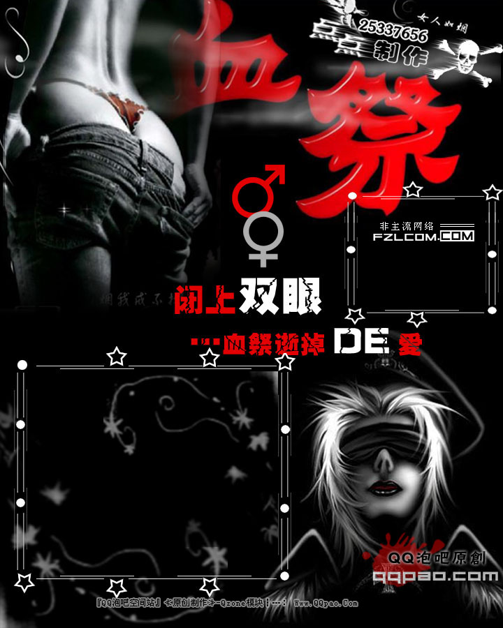 个性QQ空间大图_血祭逝掉de爱_QQ下载网