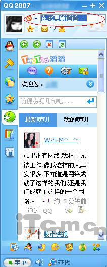 随时更新QQ滔滔的七种方式_QQ下载网