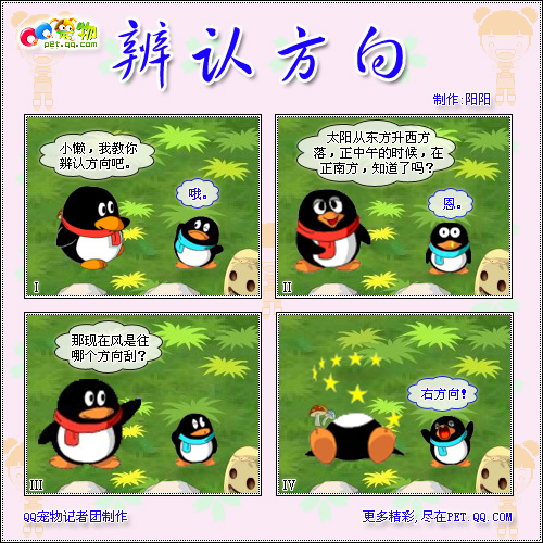 QQ宠物旅游四格漫画第2辑(1)_QQ下载网
