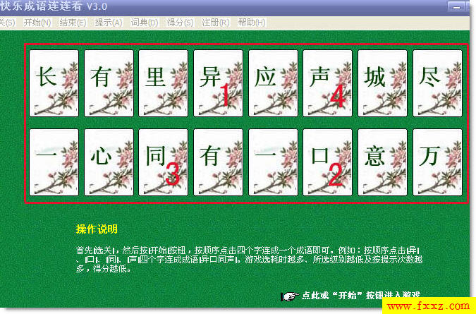 快乐成语连连看3.012 绿色版_游戏娱乐 www.q