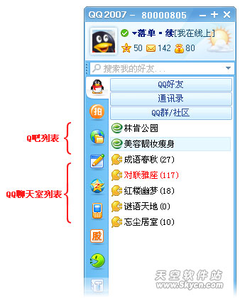 qq2007ii正式版火爆出场_qq下载网