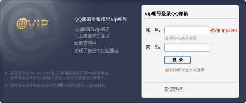 qq邮箱将限量推出vip邮箱帐号注册