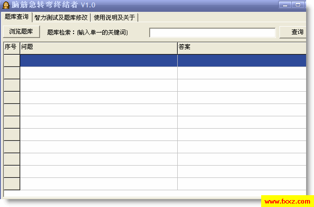 脑筋急转弯终结者V1.0 免费版_游戏娱乐