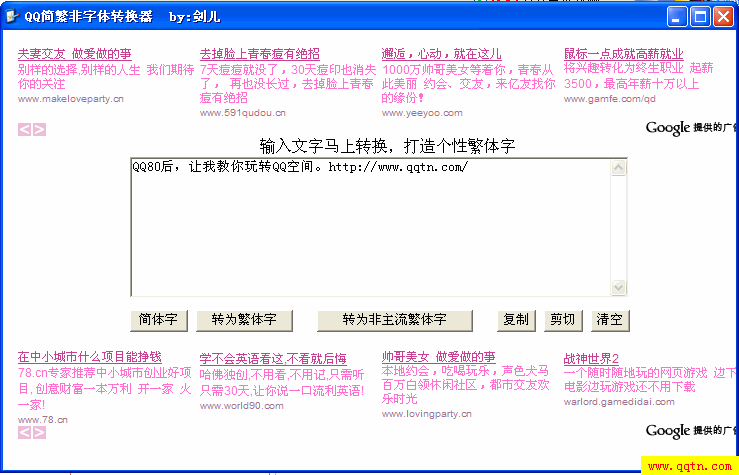 QQ聊天繁体字转换器V1.0+绿色版_QQ相关