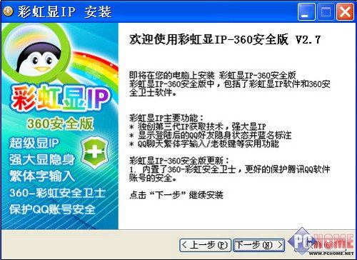 彩虹显ip360版为qq安全护航_qq下载网