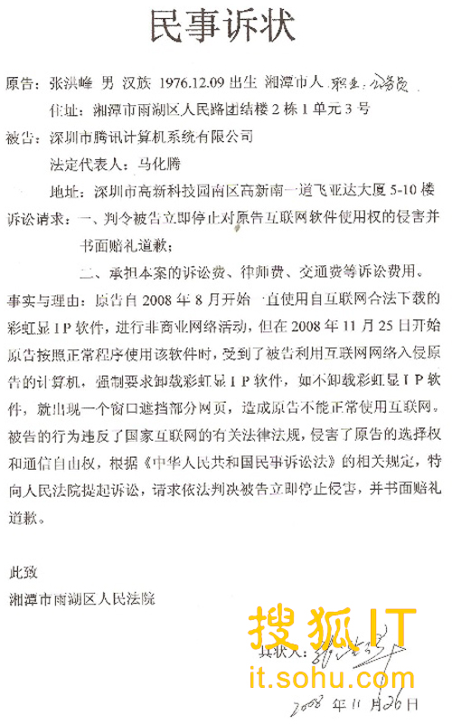张洪峰起诉腾讯强制卸载彩虹QQ_QQ下载网