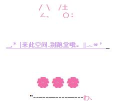 QQ空间彩色留言代码_别跑堂哦_QQ下载网