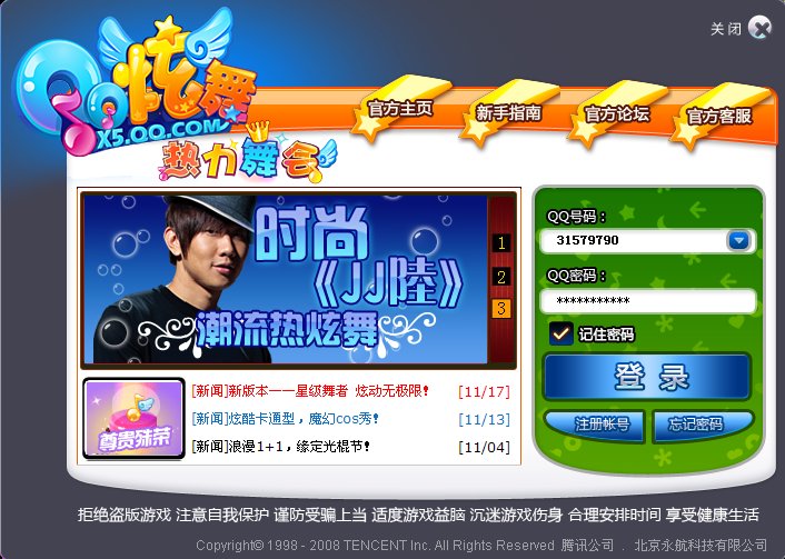 进入QQ炫舞游戏的步骤_QQ下载网