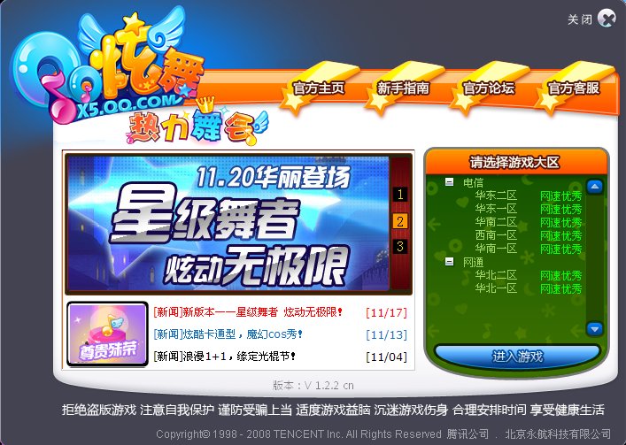 进入QQ炫舞游戏的步骤_QQ下载网