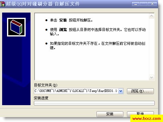 超级qq对对碰刷分器 本地下载
