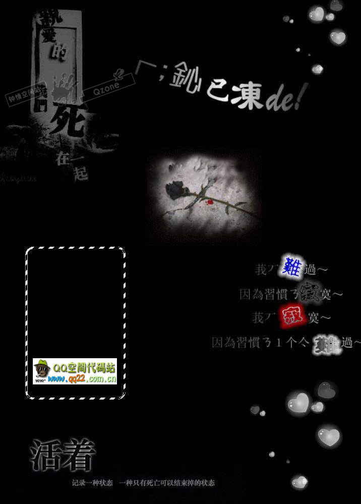 伤感QQ空间_我不难过,因为习惯了寂寞_QQ下