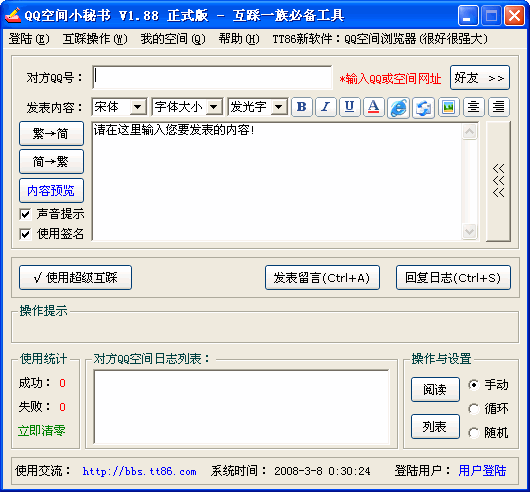 QQ空间小秘书 本地下载