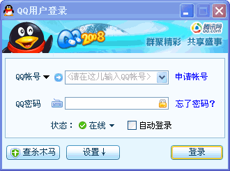 腾讯QQ 2008 传美贺岁版(集成显IP外挂Finepl